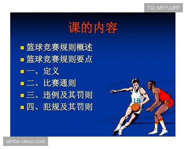 篮球延误比赛违例的规则解析与判定标准